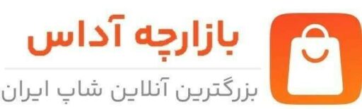 بازارچه آداس